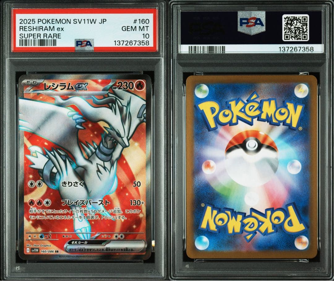 PSA10】レシラムex SR SV11w ホワイトフレア 160/086 - メルカリ