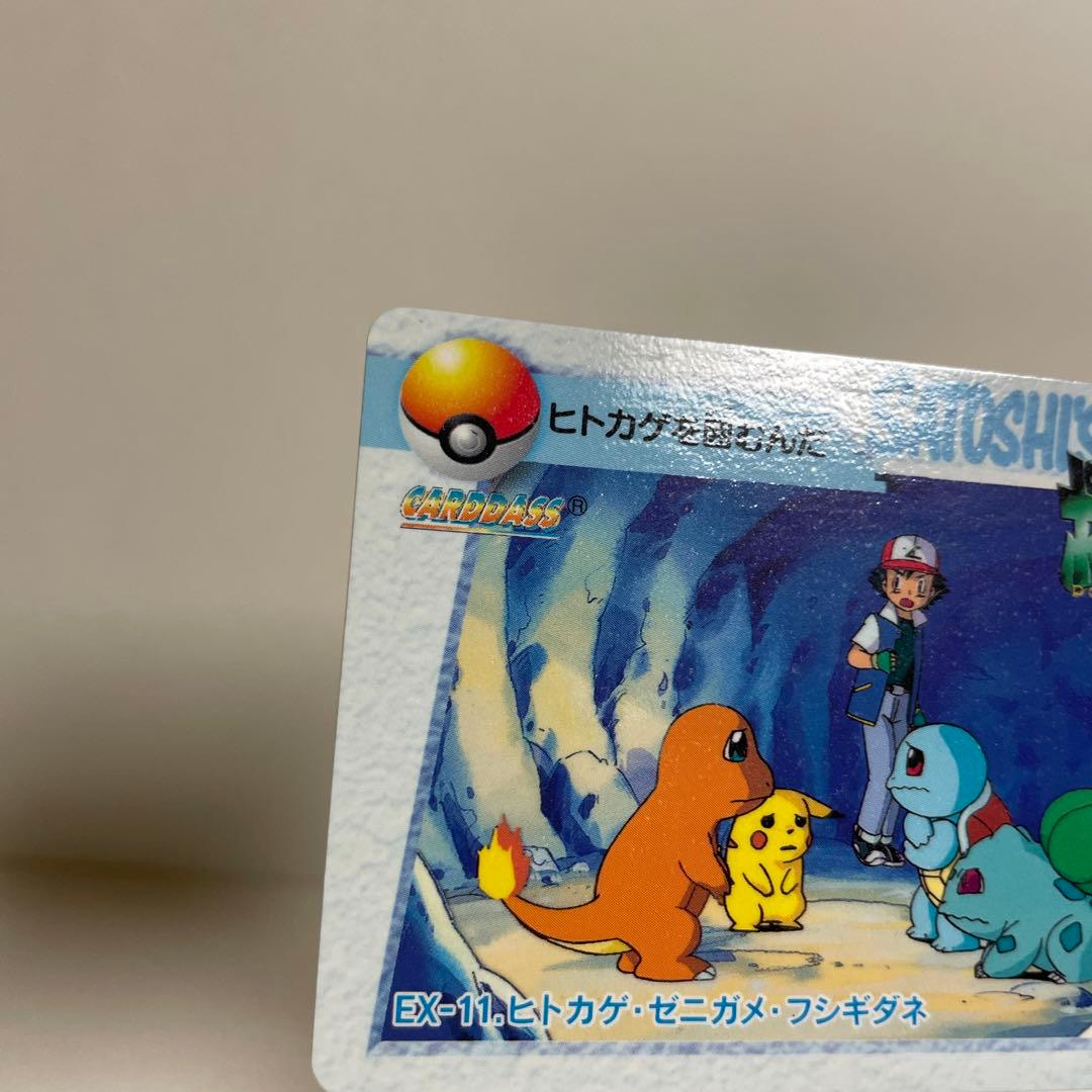 カードダス アニポケ EX-11.ヒトカゲ・ゼニガメ・フシギダネ サトシ