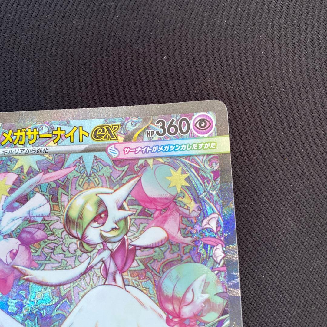 メガサーナイトex 087/063 SAR - メルカリ