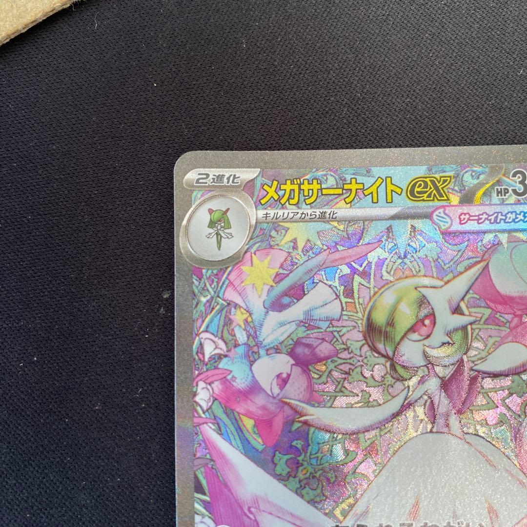 メガサーナイトex 087/063 SAR - メルカリ