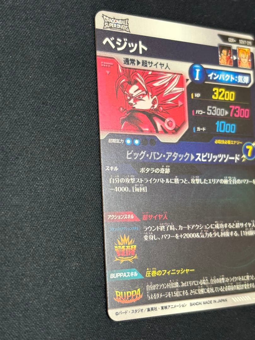 ダイバーズ SDV7-019 GDR★ ベジット パラレル