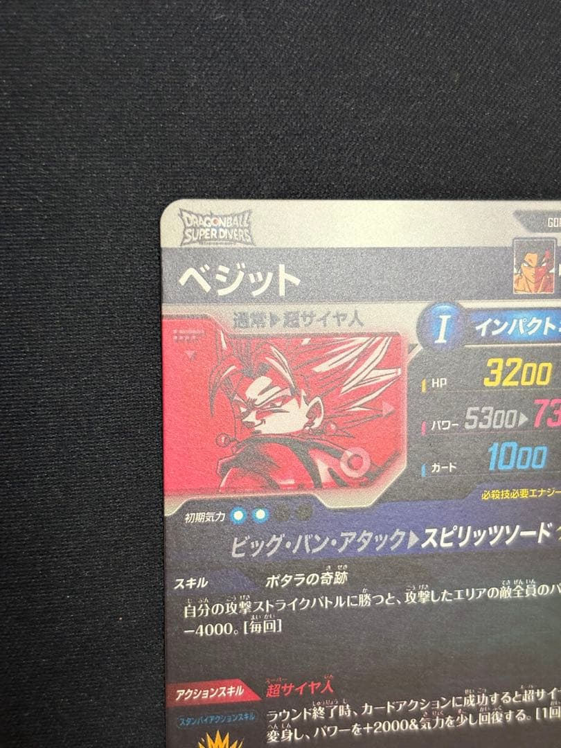 ダイバーズ SDV7-019 GDR★ ベジット パラレル