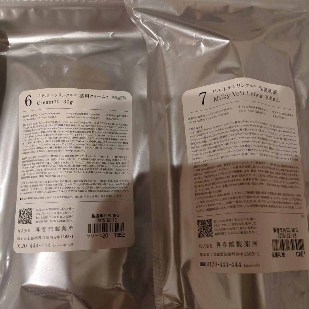 ドモホルンリンクル 4点セット