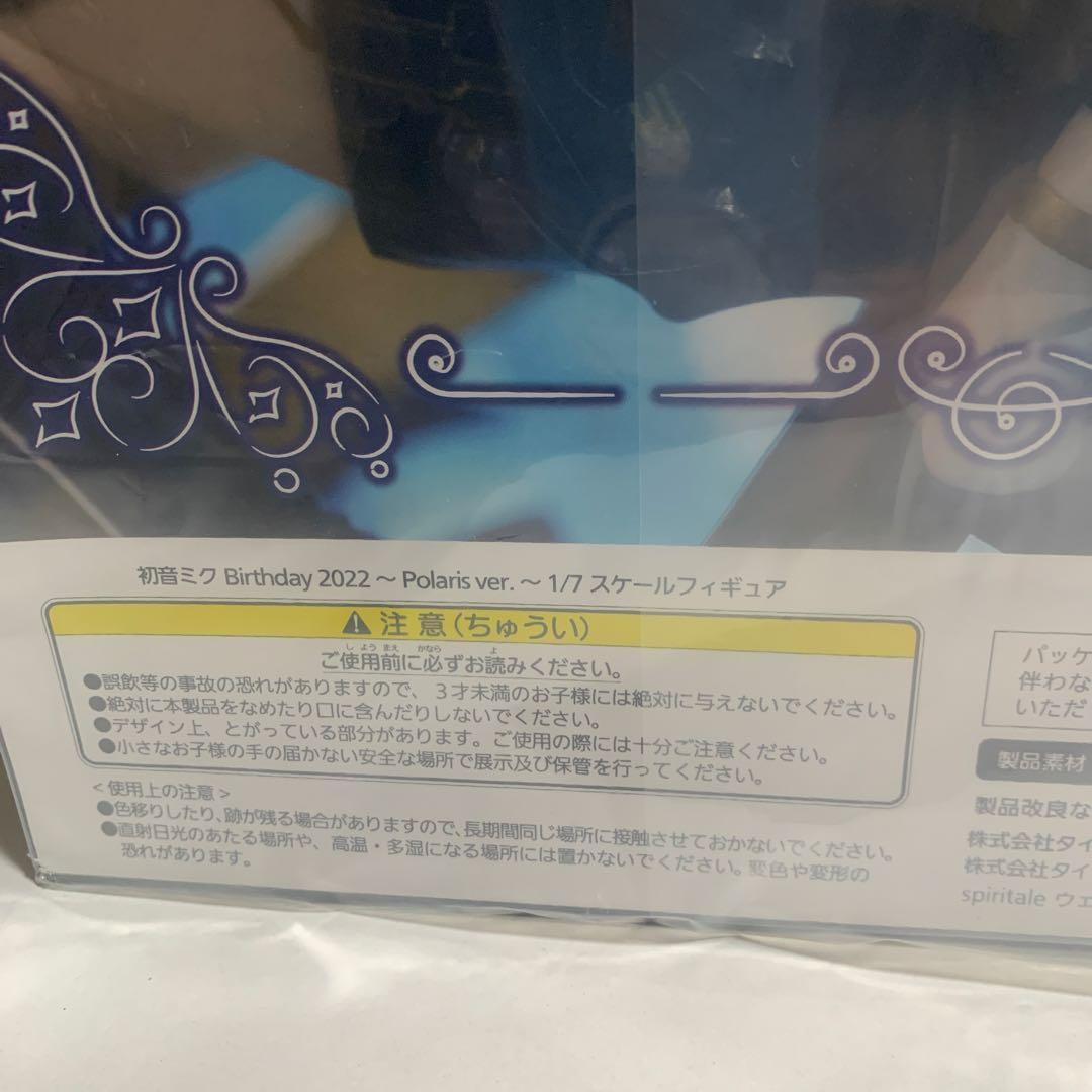 初音ミクBirthday2022Polaris ver.1/7スケールフィギュア
