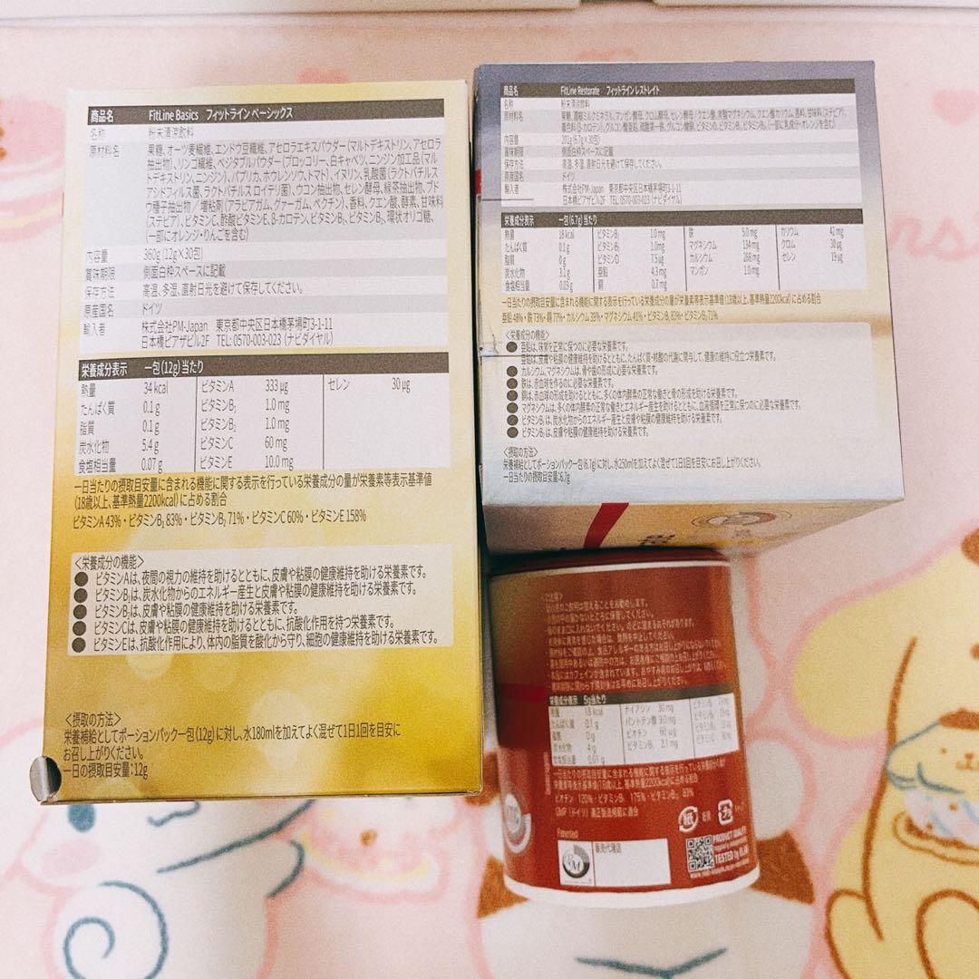 FitLine フィットライン ベーシックス3点セット フィットライン - メルカリ