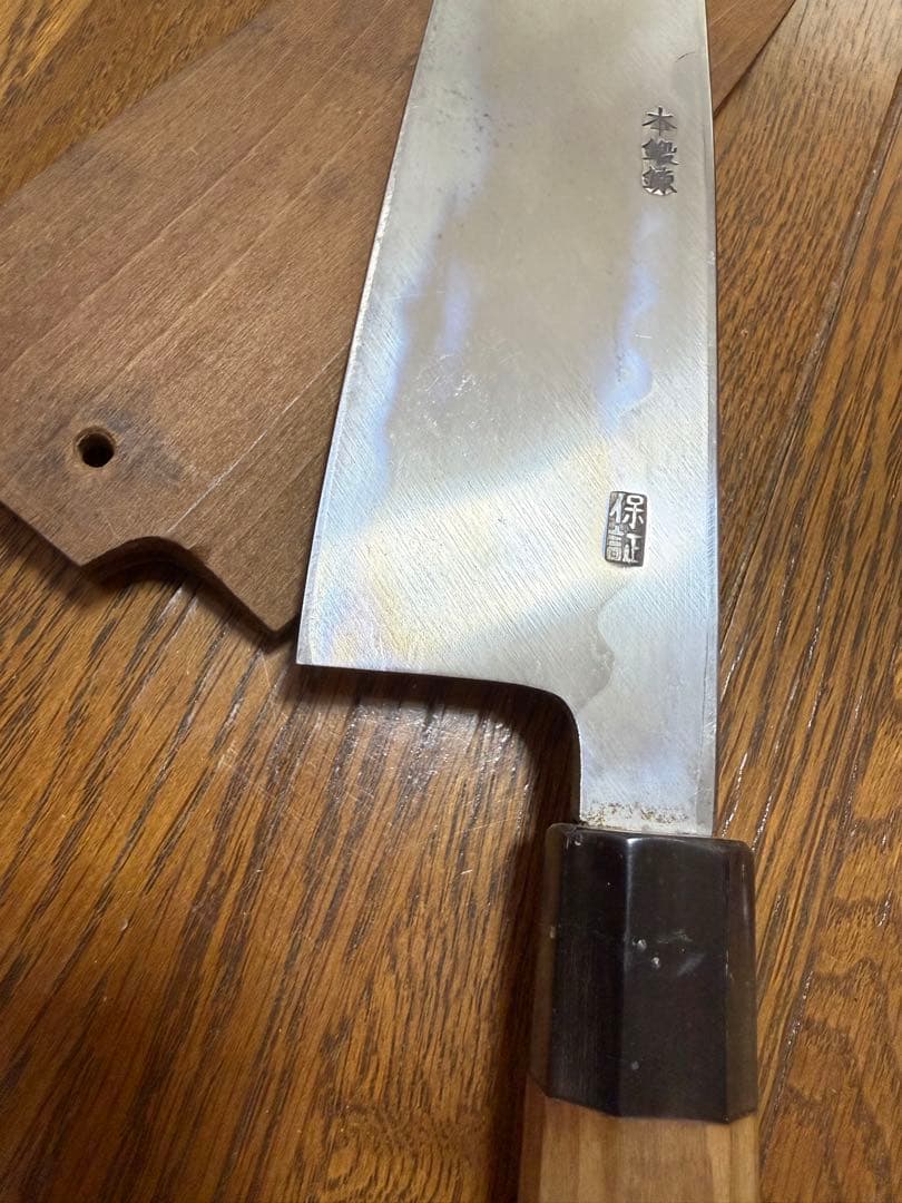 長寿　出刃包丁　刃渡り　21cm