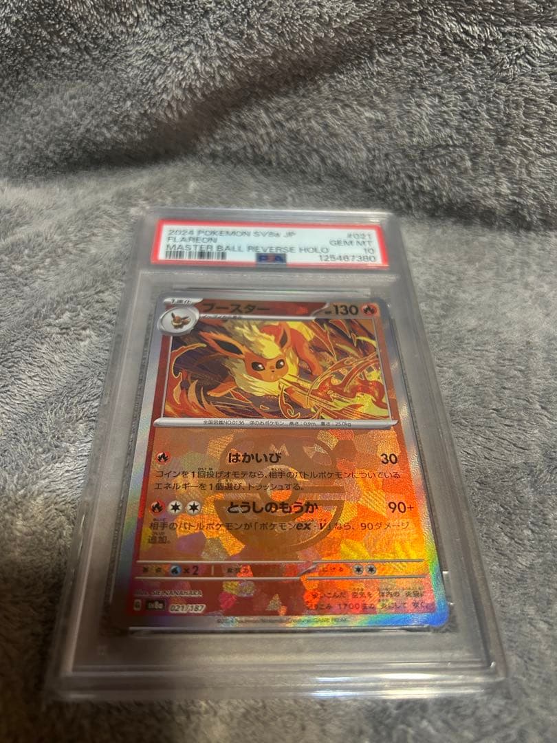 PSA10 ブースター マスボミラー仕様 - メルカリ