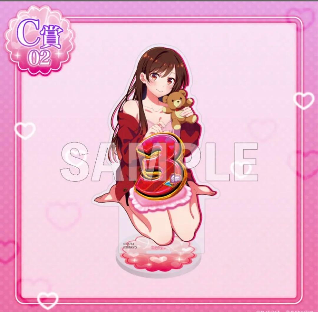 eフィーバー彼女、お借りします』 くじコレ 選べるアクリルスタンド