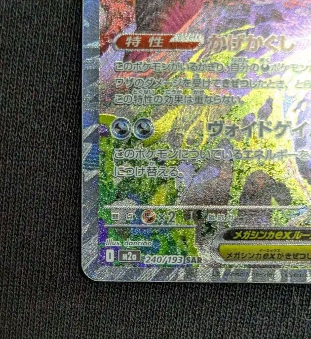 メガゲンガーex M2a 240/193 SAR ポケモンカード - メルカリ