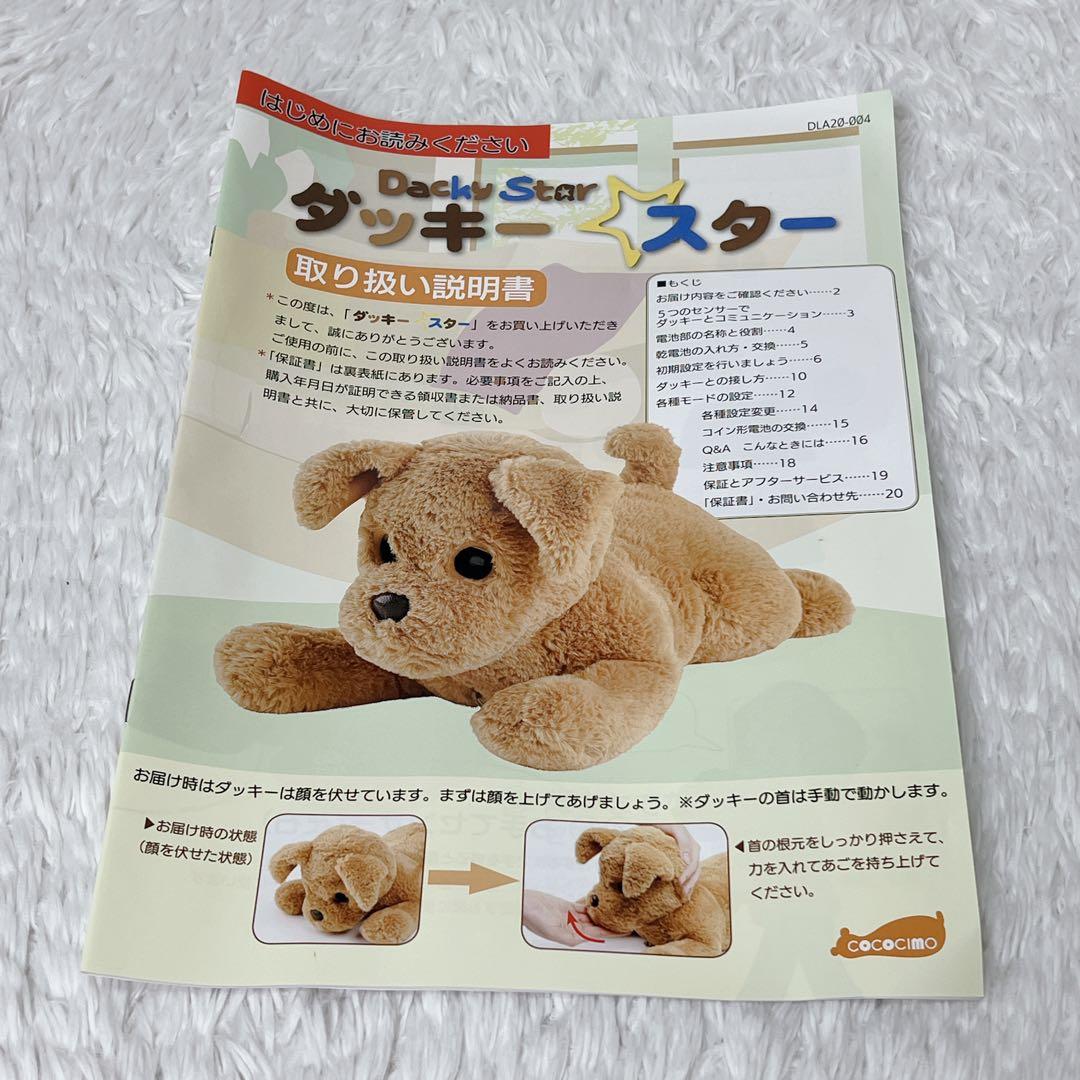 未使用】おしゃべりダッキー ダッキースター コミュニケーショントイ