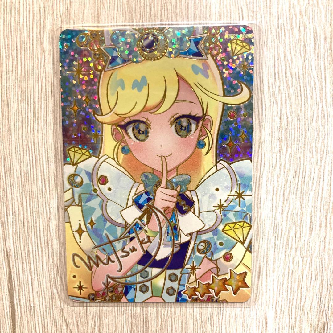 ひみつのアイプリ ジュエルバズリウムサファイア みつき サイン付き