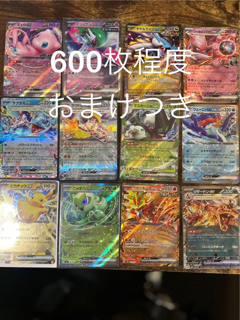 ポケモンカード 600枚以上 引退品 クワッス ホゲータ ニャオハ 初心者