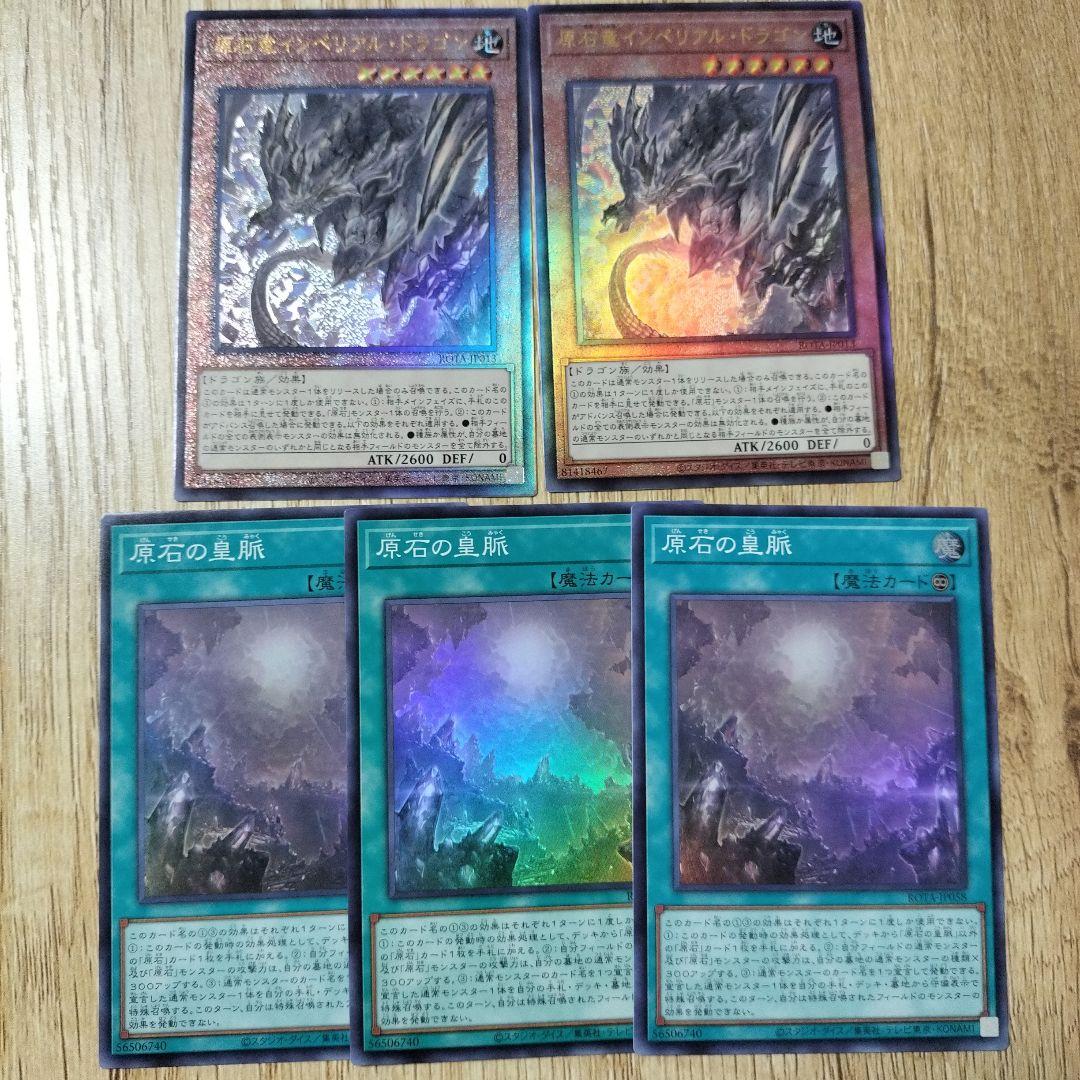 遊戯王 インペリアルドラゴン 原石の皇脈 原石の鉱脈 - メルカリ