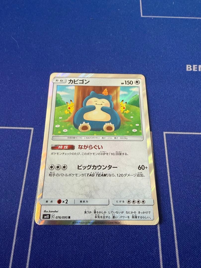 カナヘイ カビゴン R - メルカリ