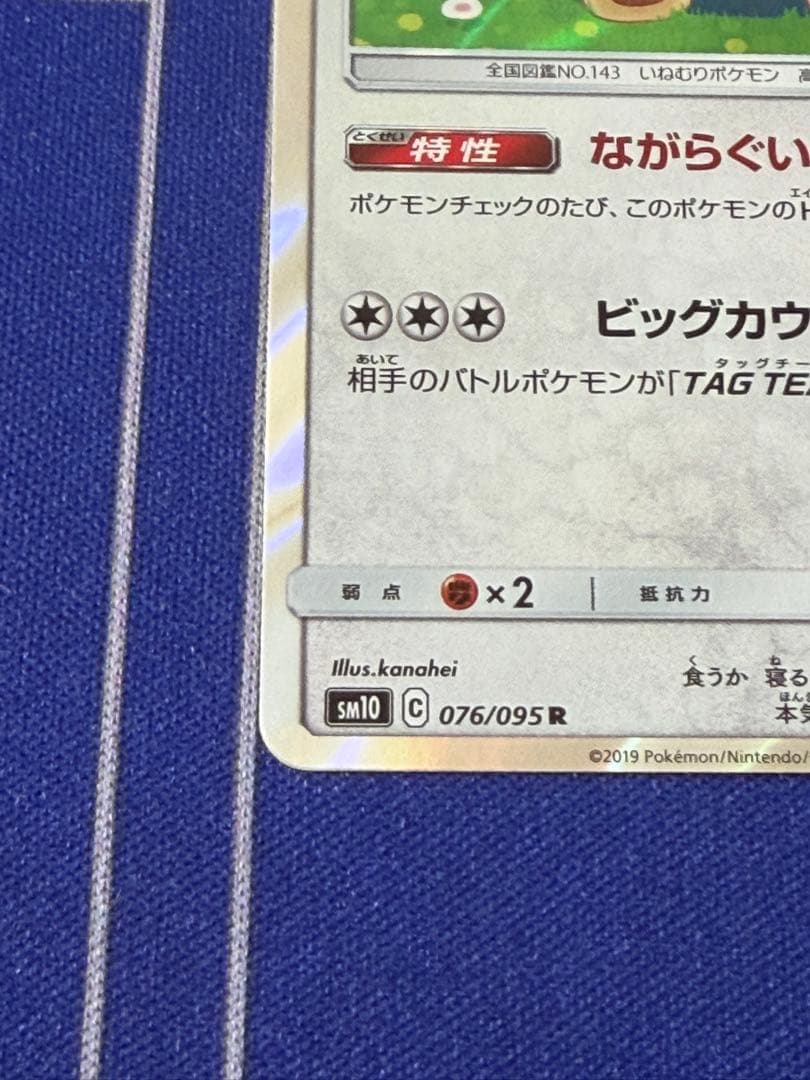 カナヘイ カビゴン R - メルカリ