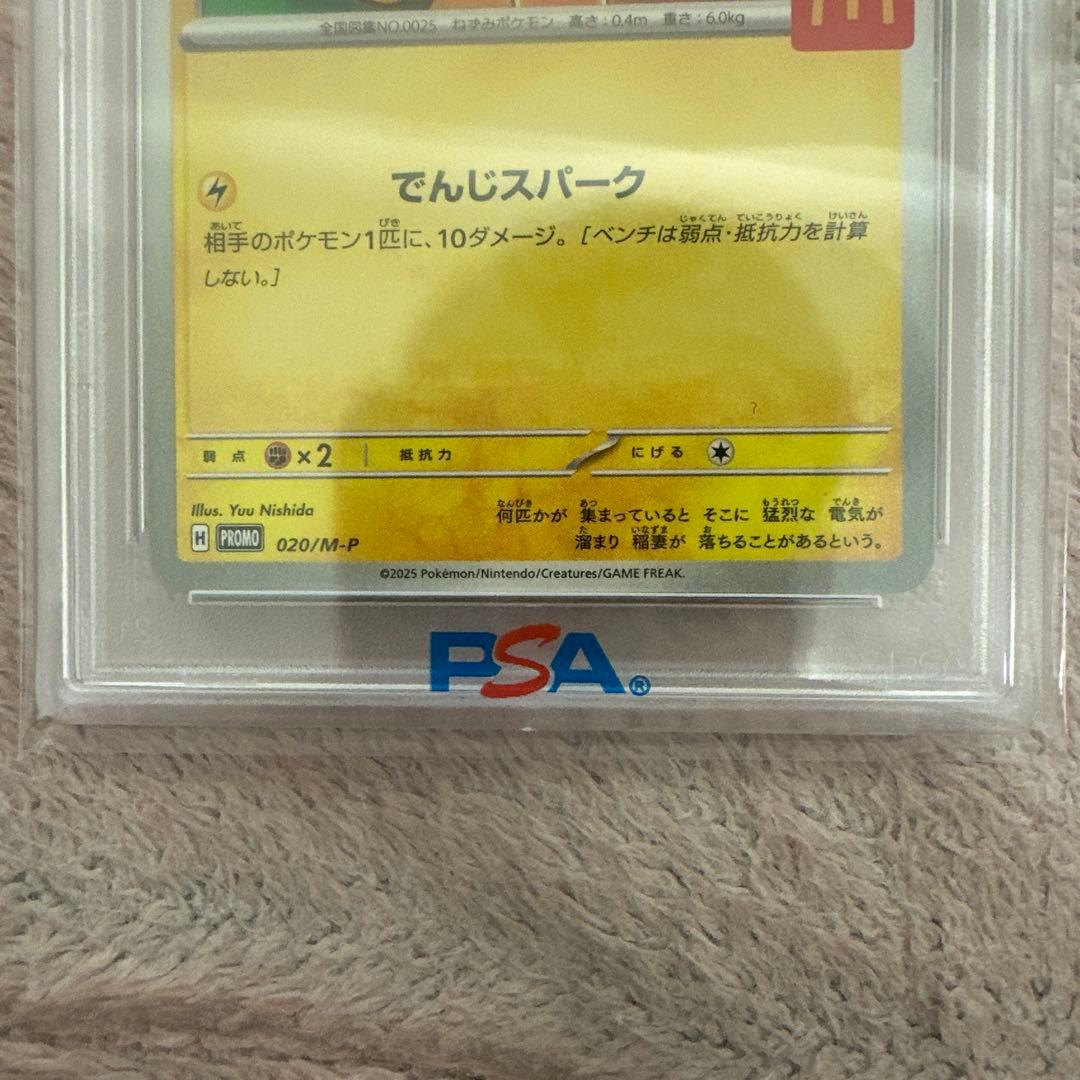 ピカチュウ マクドナルド マック プロモ psa10 - メルカリ