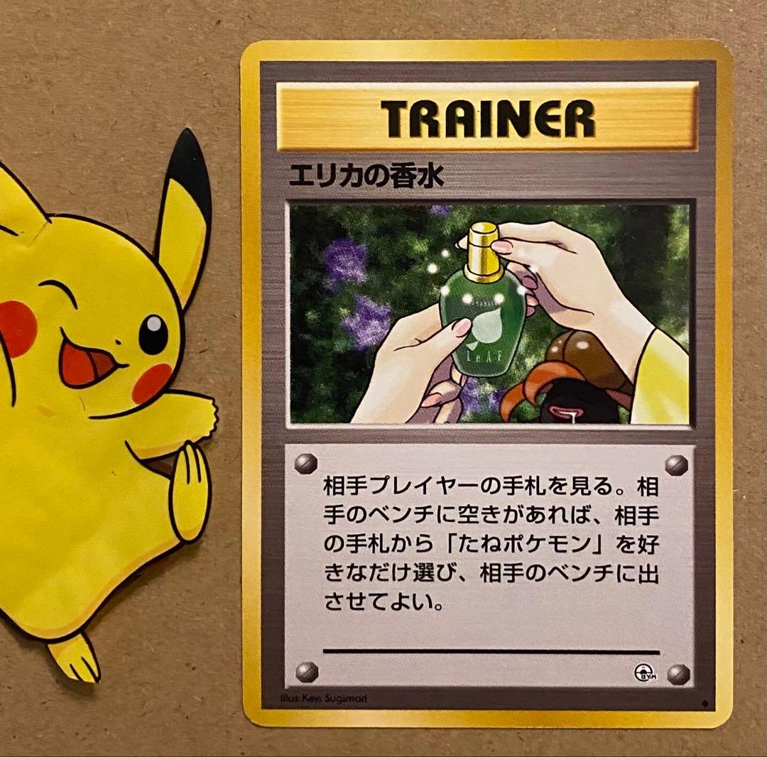 エリカの香水 旧裏 リーダーズスタジアム 1998 クサイハナ ポケモン
