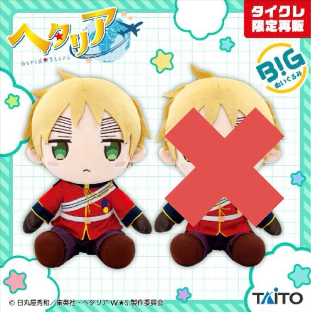 ヘタリアWorld☆Stars BIGぬいぐるみ イギリス タイクレ限定 通常