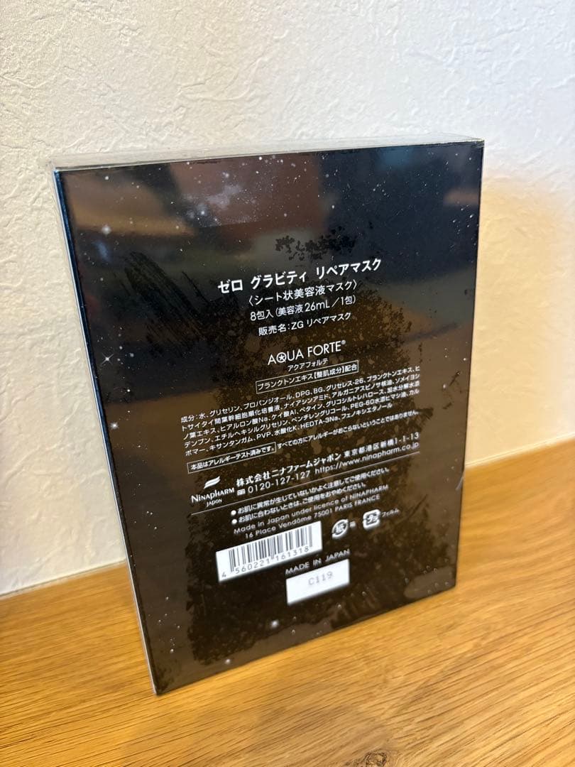 ニナファーム 限定 ゼログラビティ リペアマスク 8枚入1箱 廃盤品 新品未開封