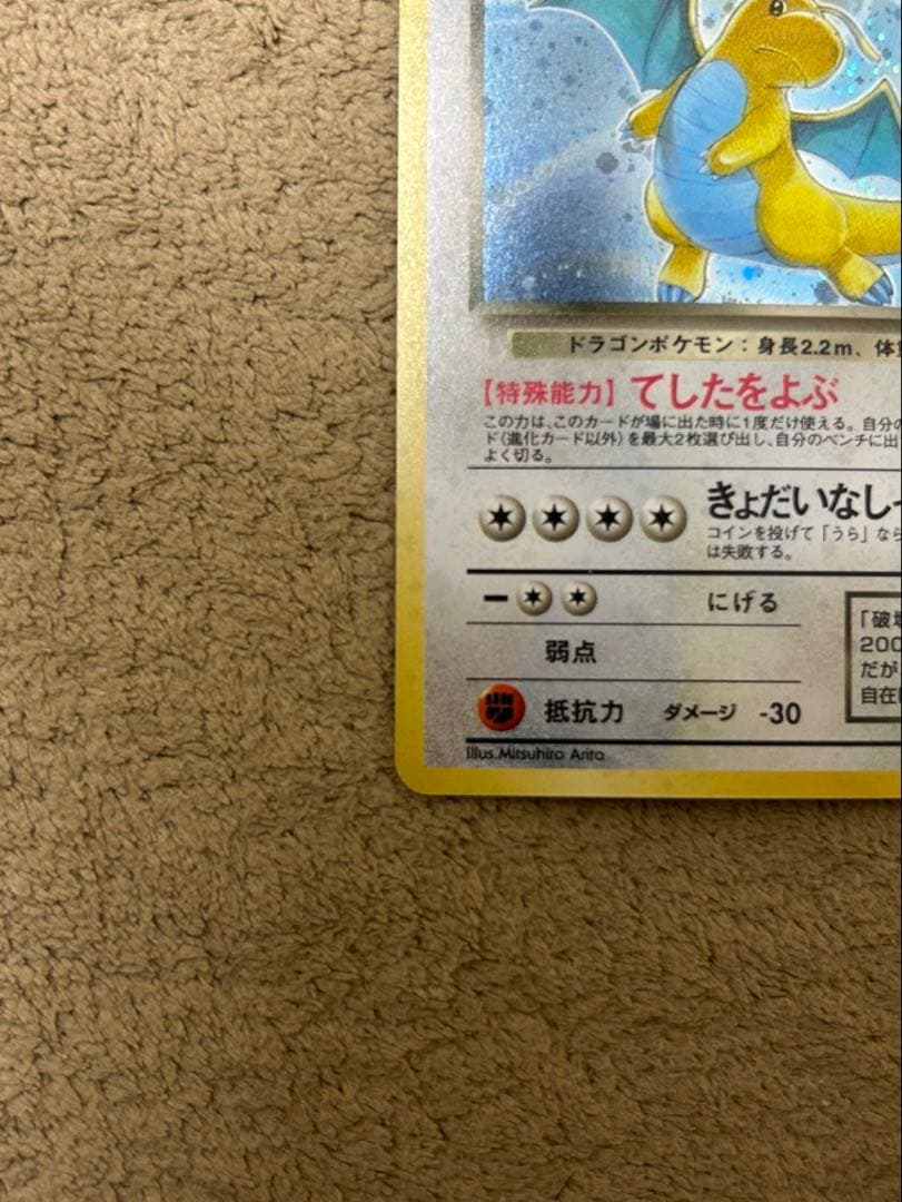 わるいカイリュー ★ 第4弾拡張パック ロケット団