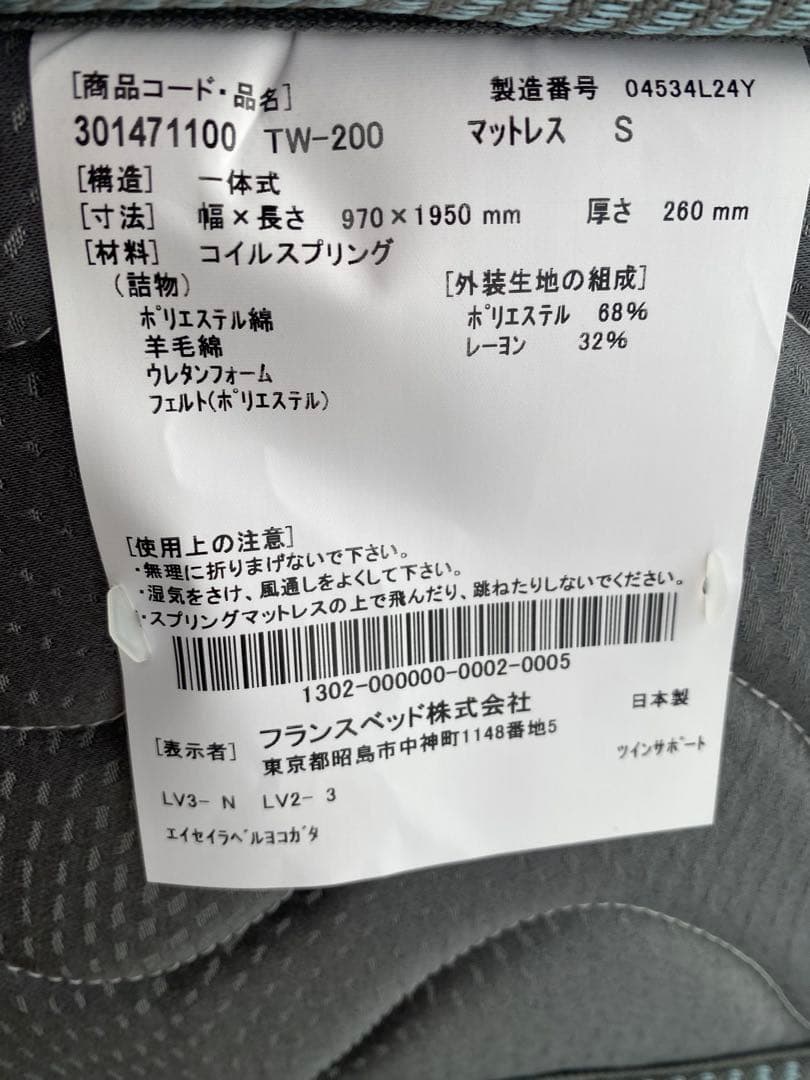 フランスベッド　マットレス　TW-200（シングルサイズ）