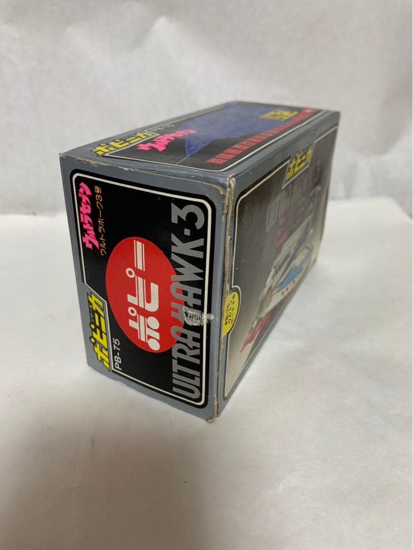 ⚠️デッドストック　ウルトラセブン　ウルトラホーク3号　PB-75 ポピーポピニカ