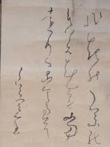 模写】掛軸 良寛 書 仮名和歌 温かみある筆致 合箱入 S166 - メルカリ