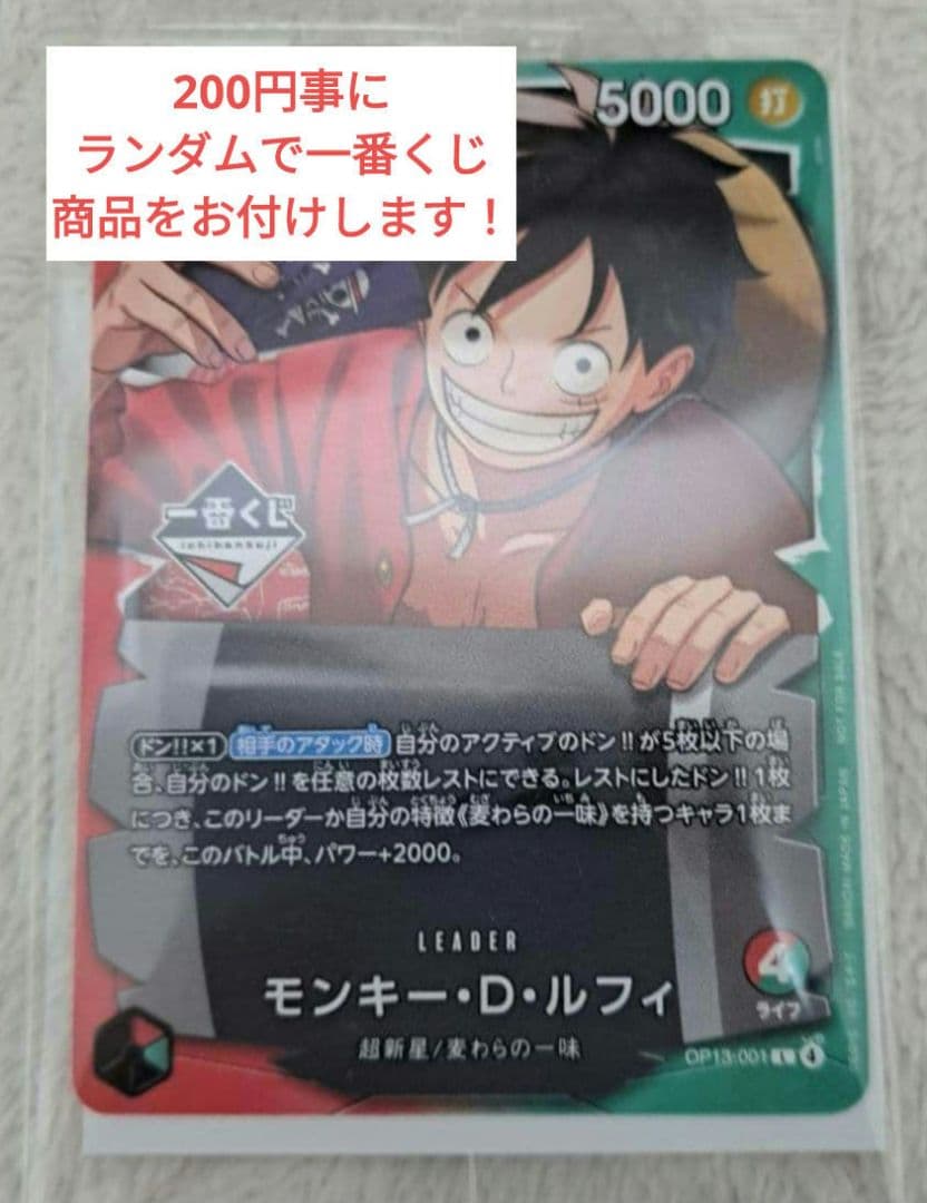1番くじ】ワンピースカードゲーム プロモ モンキー・D・ルフィ - メルカリ