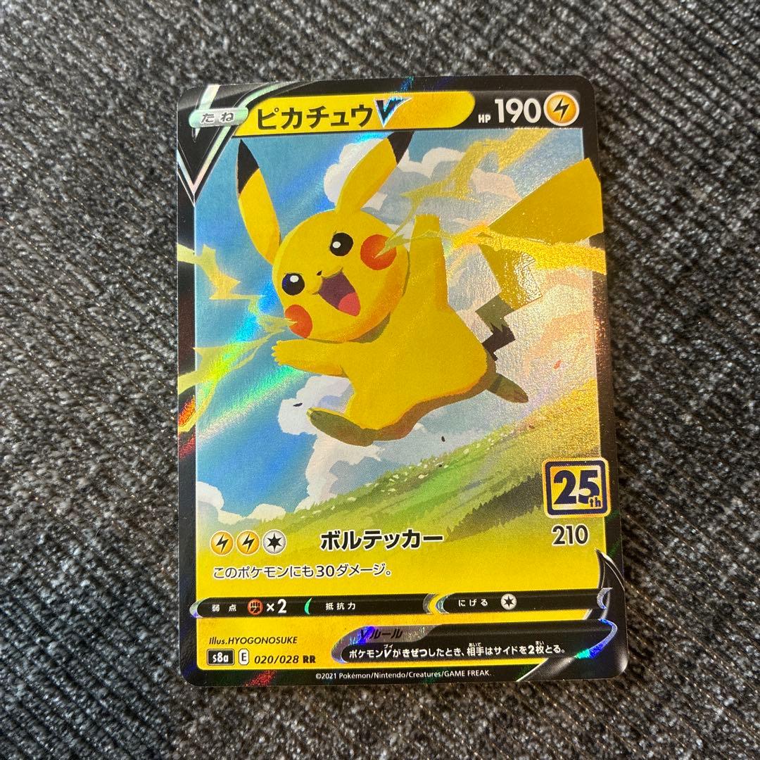 ピカチュウV RR S8a 25th ANNIVERSARY COLLECTI… - メルカリ