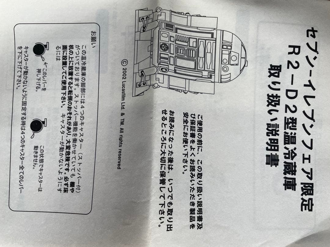 スター・ウォーズ R2-D2 冷蔵庫 大型フィギュア 付属品全て有ります