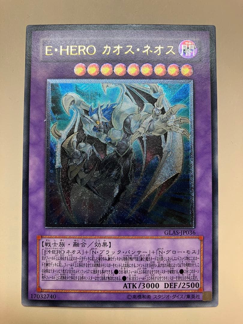 遊戯王 E・HERO カオス・ネオス レリーフ 29 - メルカリ