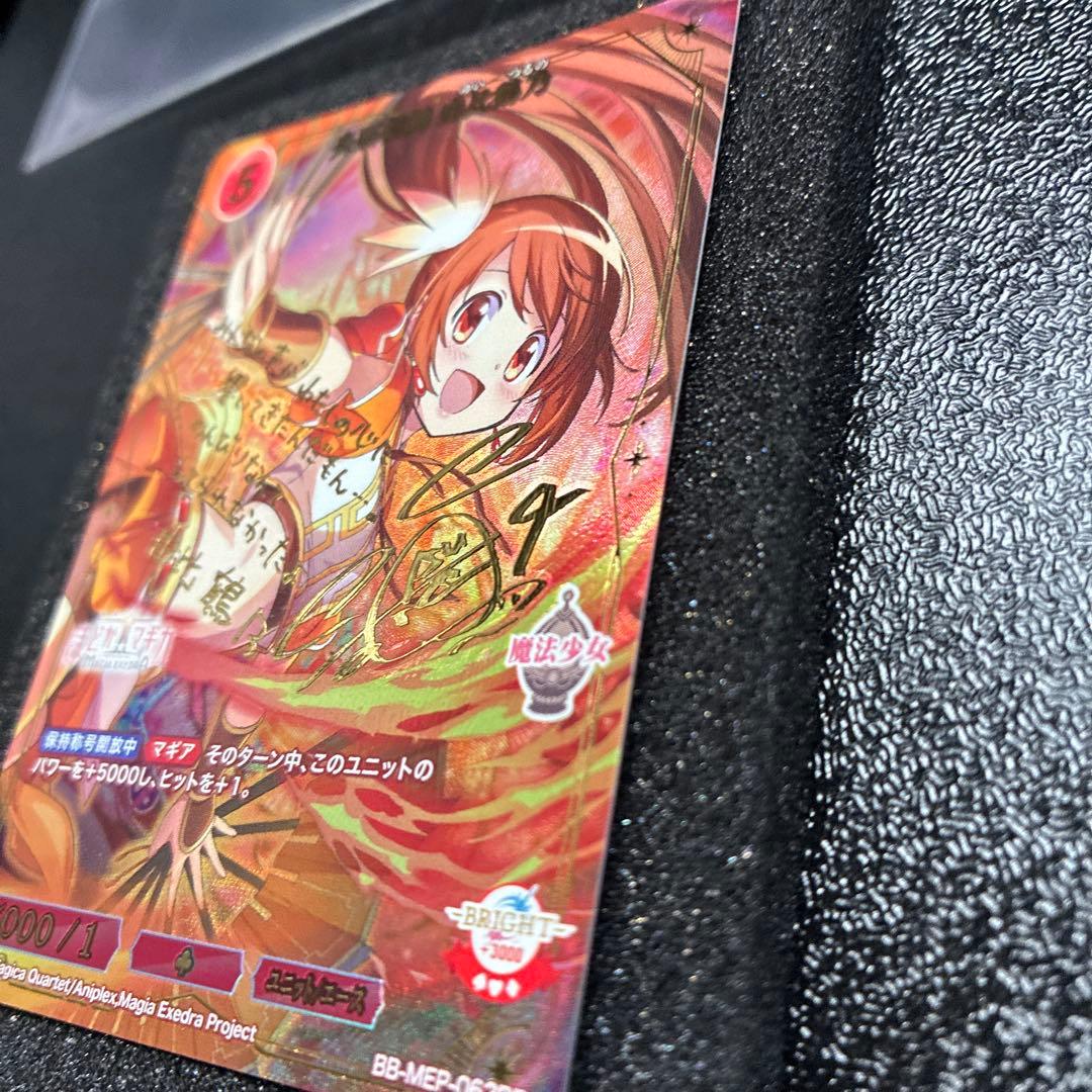 ビルディバイドブライト 炎扇斬舞 由比鶴乃 BR サイン まどかマギカ ま