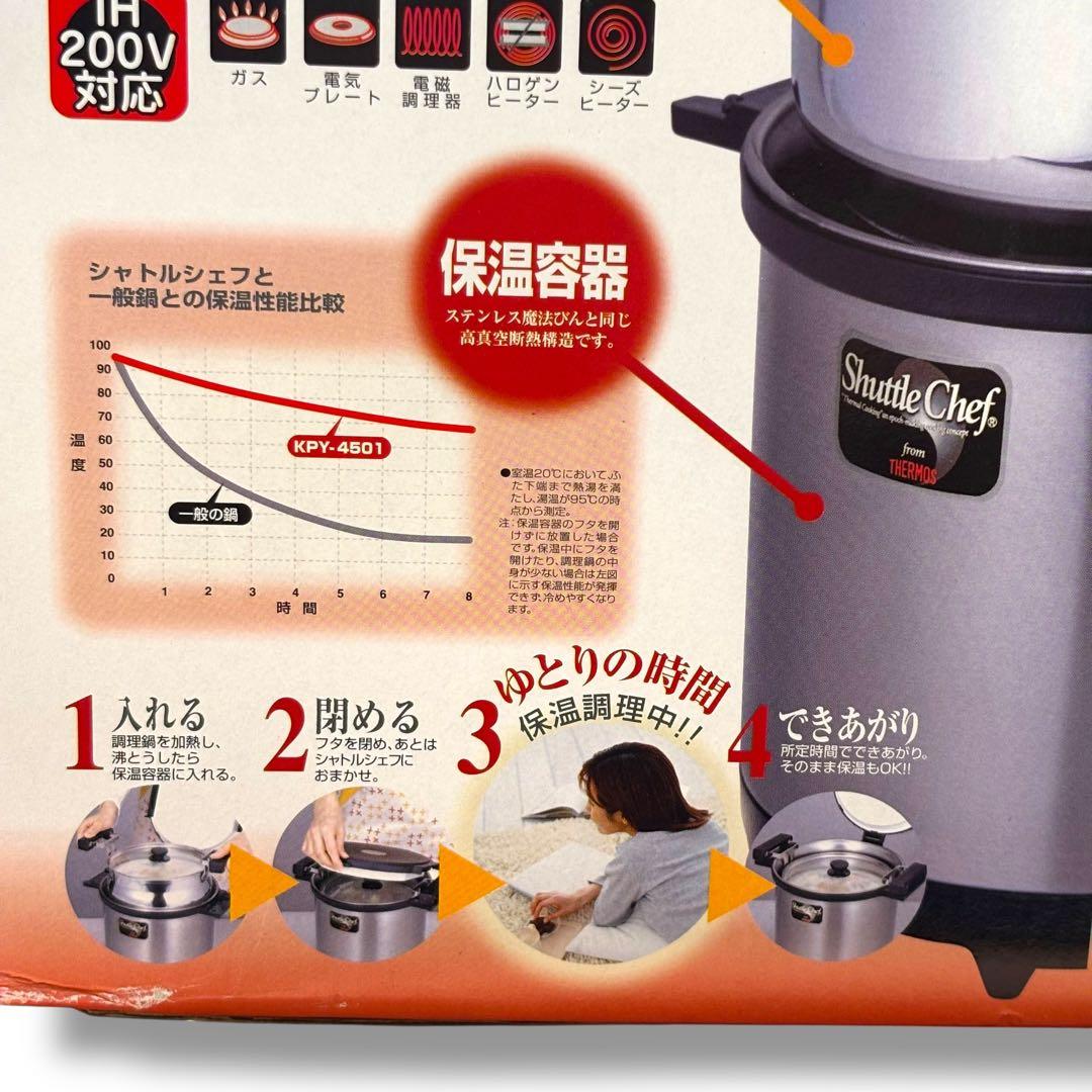 未開封 シャトルシェフ 真空保温調理器 4.5L 4〜6人用 KPY-4501