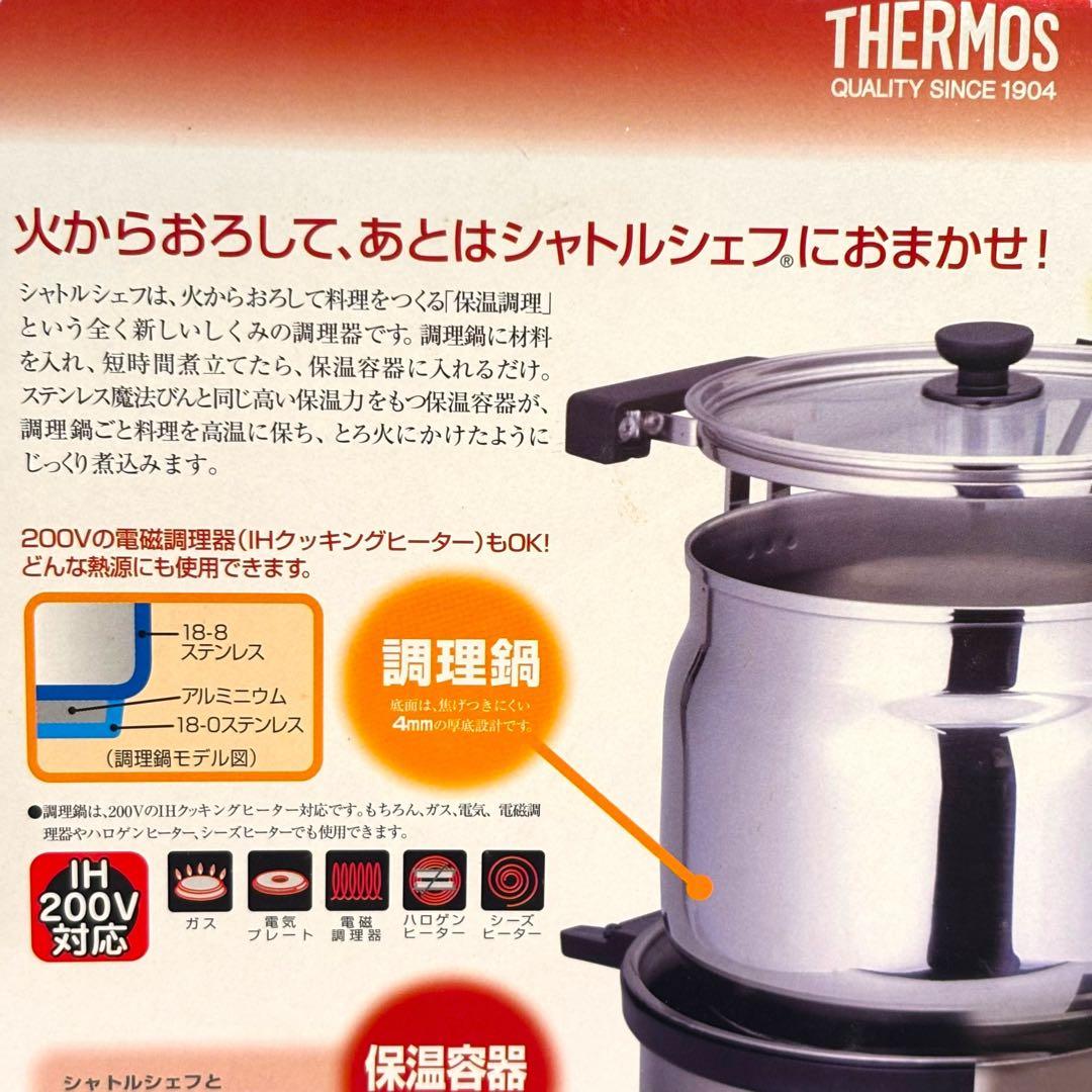 未開封 シャトルシェフ 真空保温調理器 4.5L 4〜6人用 KPY-4501