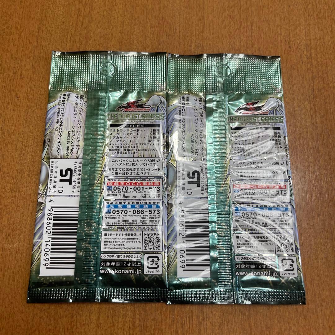 遊戯王 ザデュエリストジェネシス 未開封 2パック - メルカリ