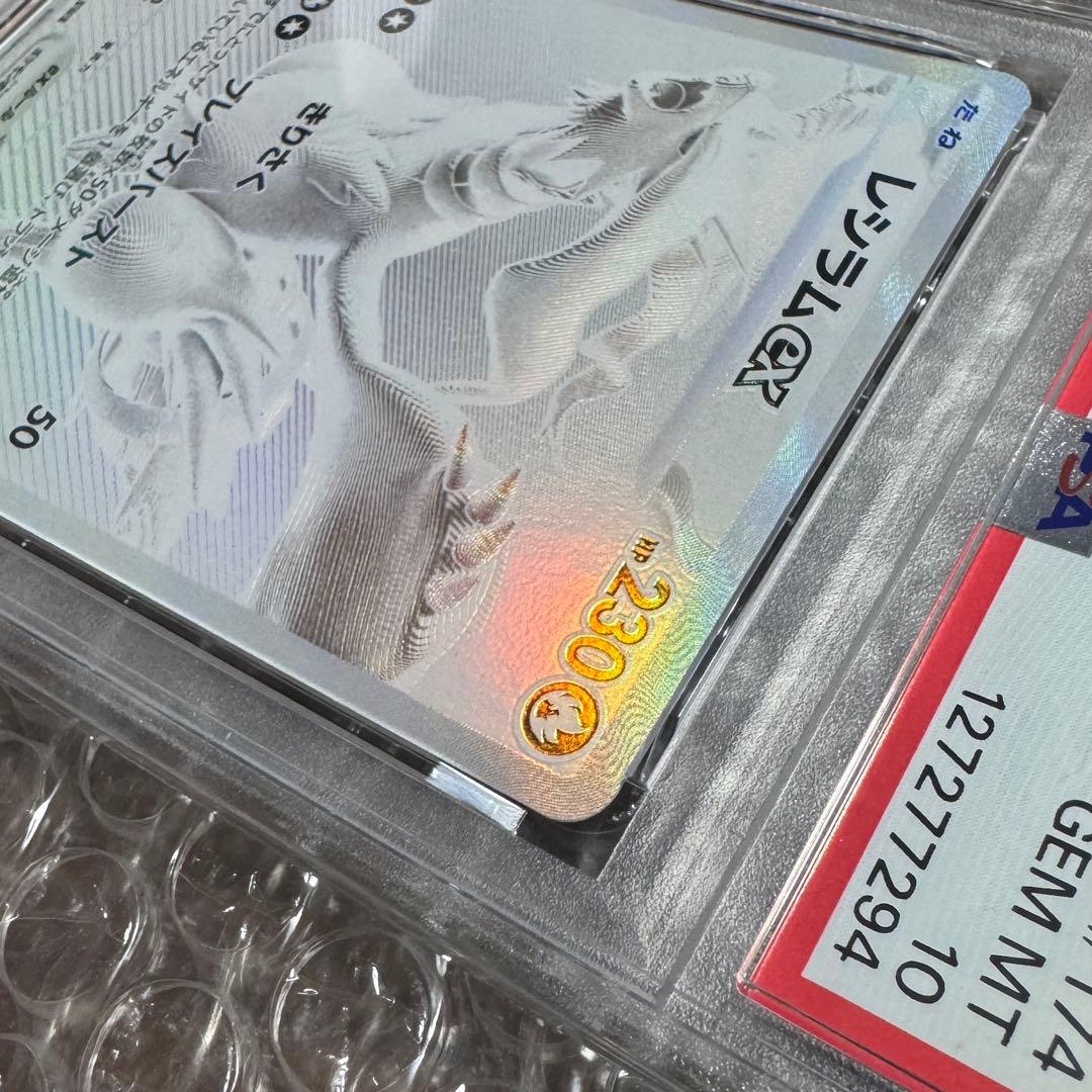 レシラムEX PSA10 2025 POKEMON SV11W JP