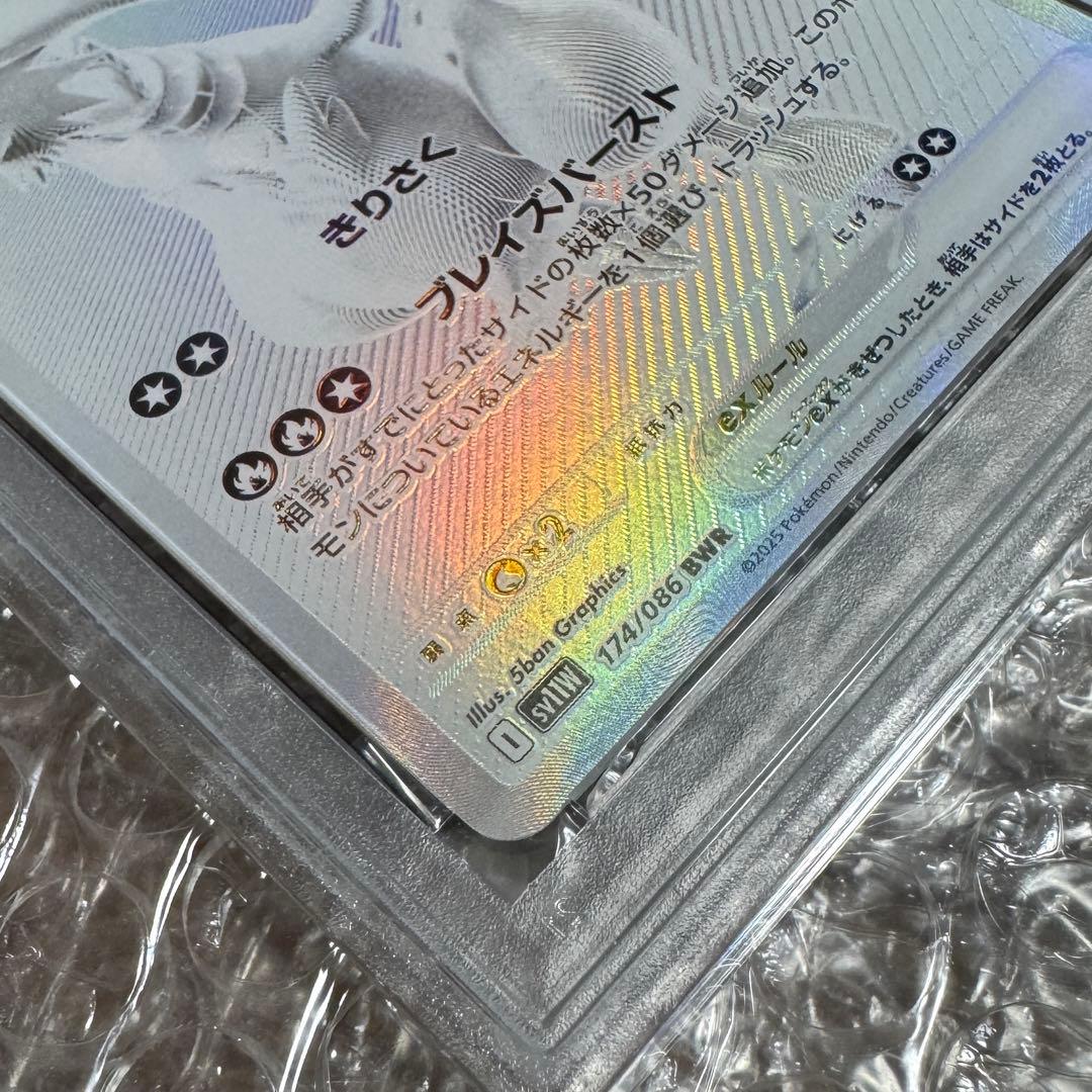 レシラムEX PSA10 2025 POKEMON SV11W JP