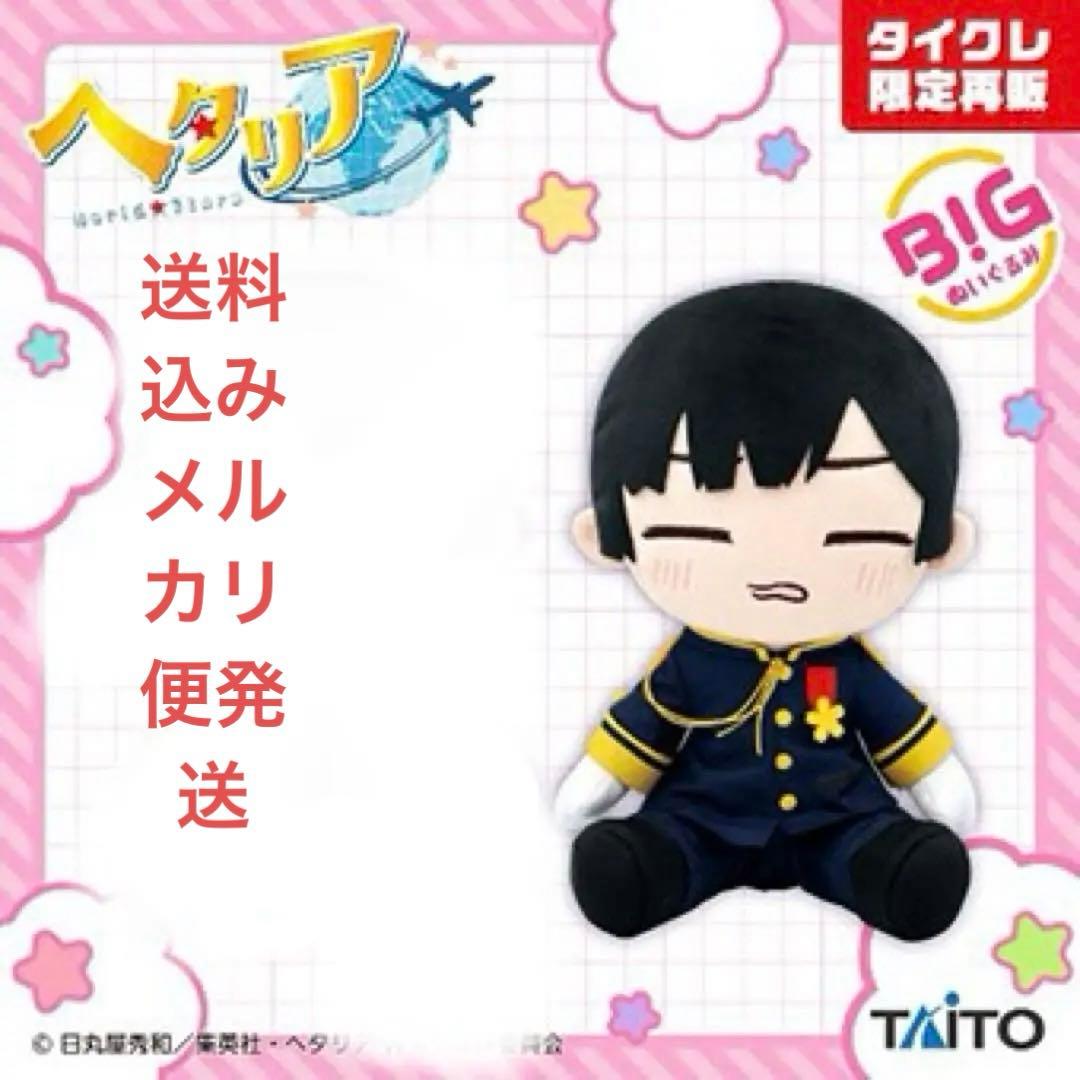 タイクレ限定 ヘタリア ぬいぐるみ 日本 - メルカリ