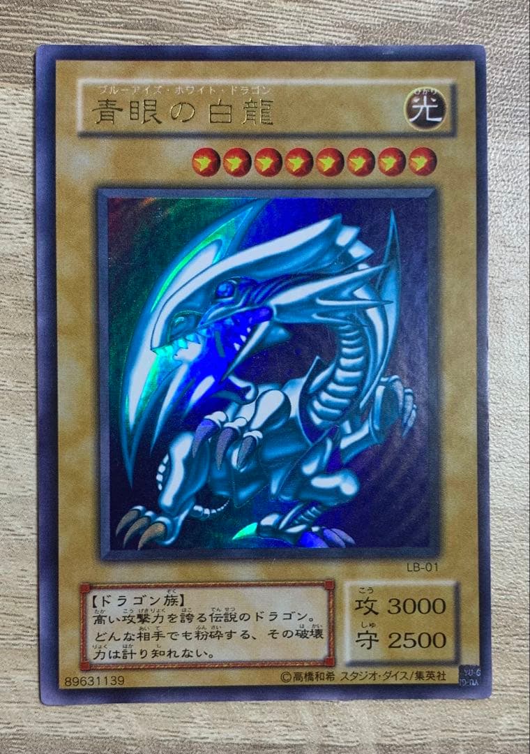 青眼の白龍 2期ウルトラ 遊戯王 - メルカリ