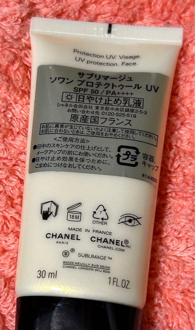 CHANEL サブリマージュソワン　プロテクトゥール　UV 30ml