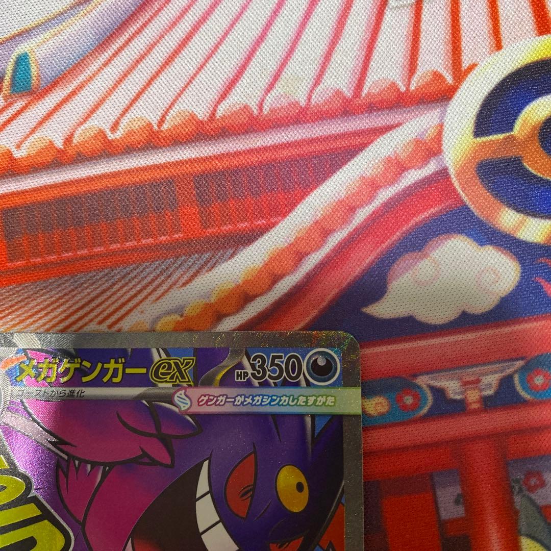 ポケカ　メガゲンガーex SAR とメガゲンガーex MA のセット