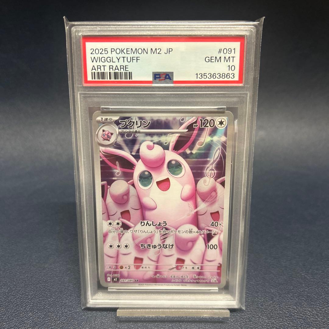 PSA10 プクリン Ar ポケモンカード | Shop at Mercari from Japan! | Buyee