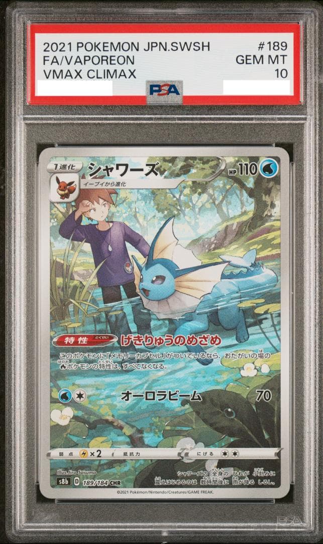 PSA10】シャワーズ CHR 189/184 S8b - メルカリ