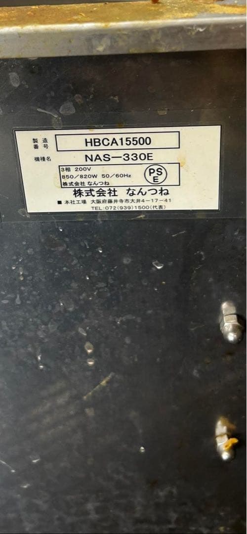なんつね ミートスライサー スライサー ヘルメス NAS-330E 200v