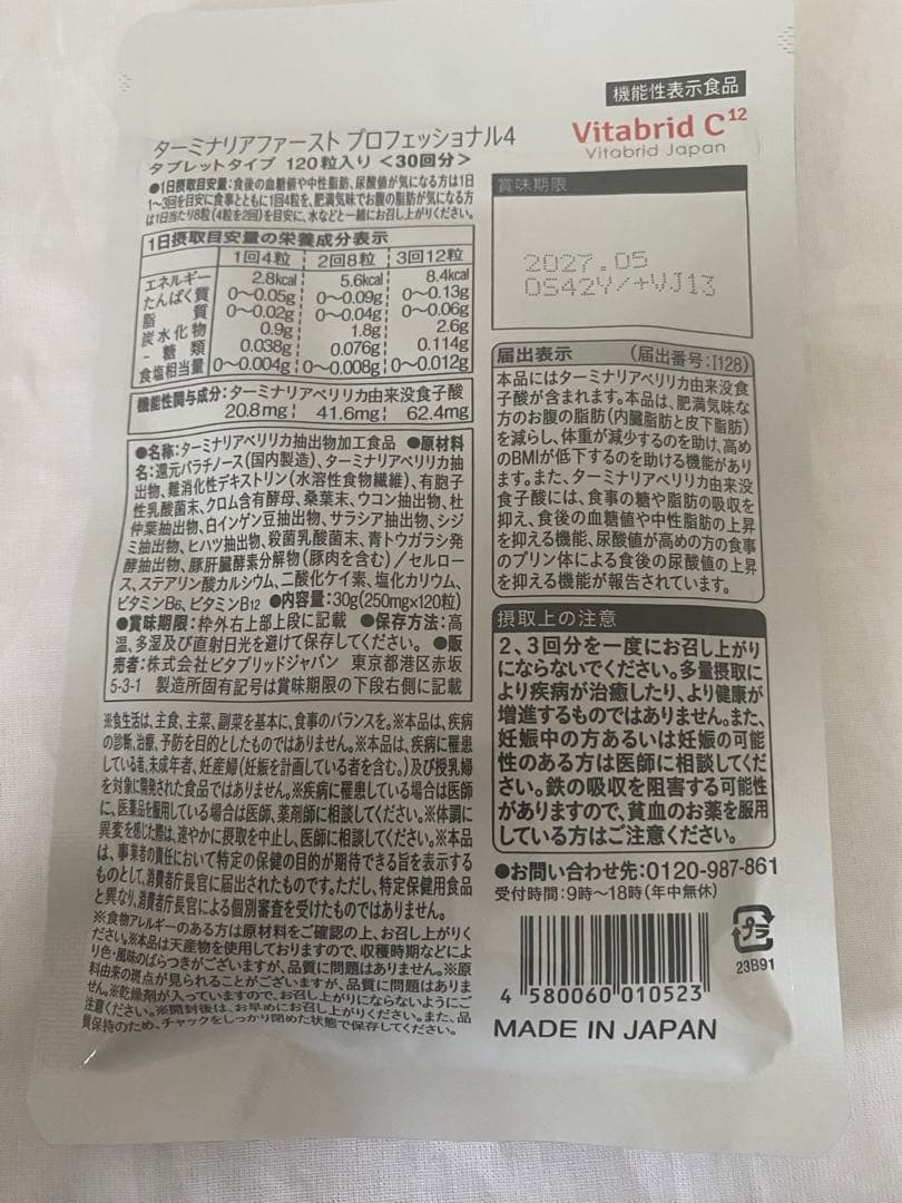 機能性表示食品「ターミナリアファースト」3個