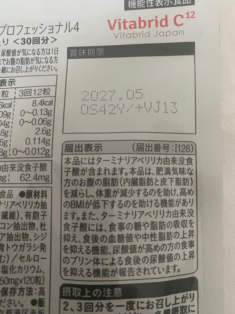 機能性表示食品「ターミナリアファースト」3個