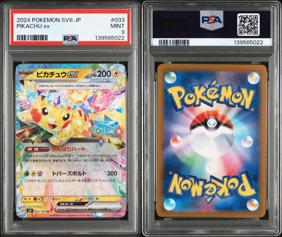 PSA9】ピカチュウex RR SV8 超電ブレイカー 033/106 - メルカリ