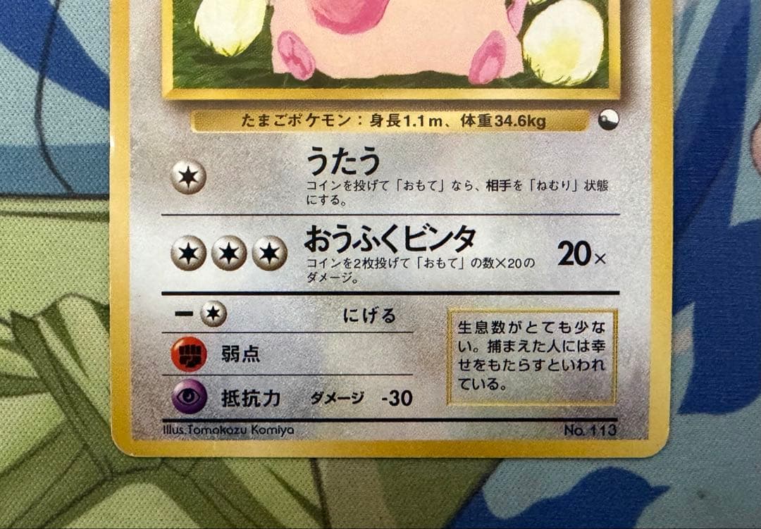 ラッキー 旧裏 拡張 拡張シート第一弾 うたう No 113 - メルカリ