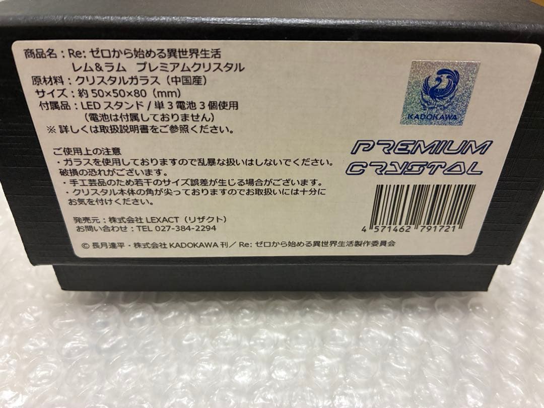 Re:ゼロから始める異世界生活 レム ラム プレミアム クリスタル