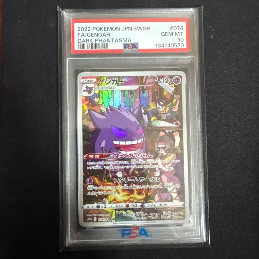 ゲンガー CHR S10a ダークファンタズマ 074/071 - メルカリ